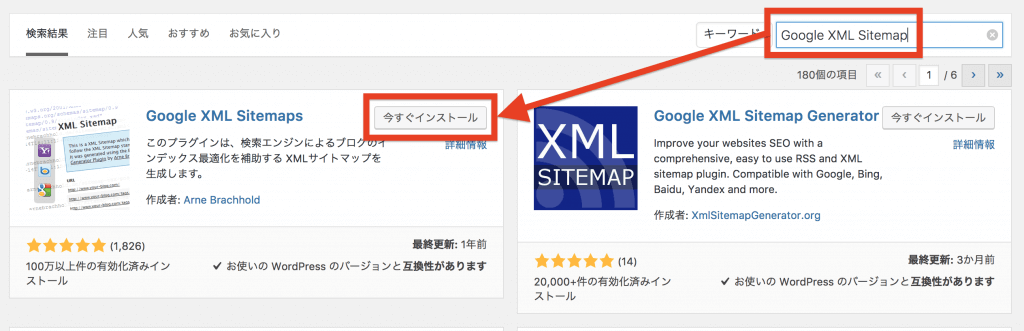 XML Sitemapを検索して有効化