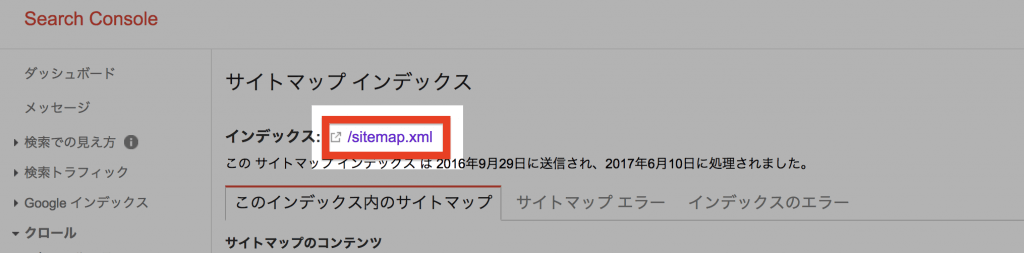 サイトマップページの確認
