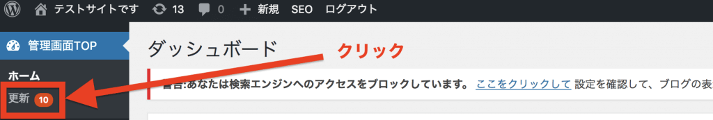 WordPress管理画面の更新ボタンをクリック