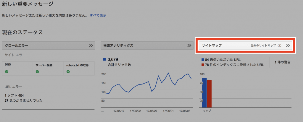 サイトマップの追加