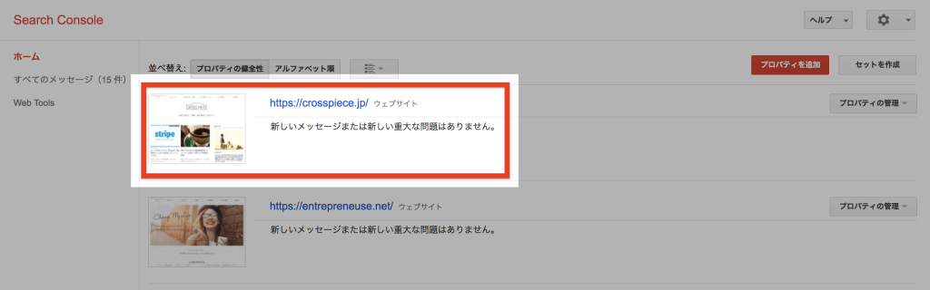 サーチコンソールの設定画面