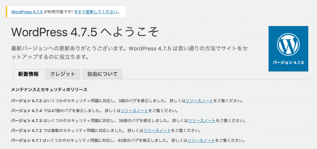 WordPressの最新版更新完了画面