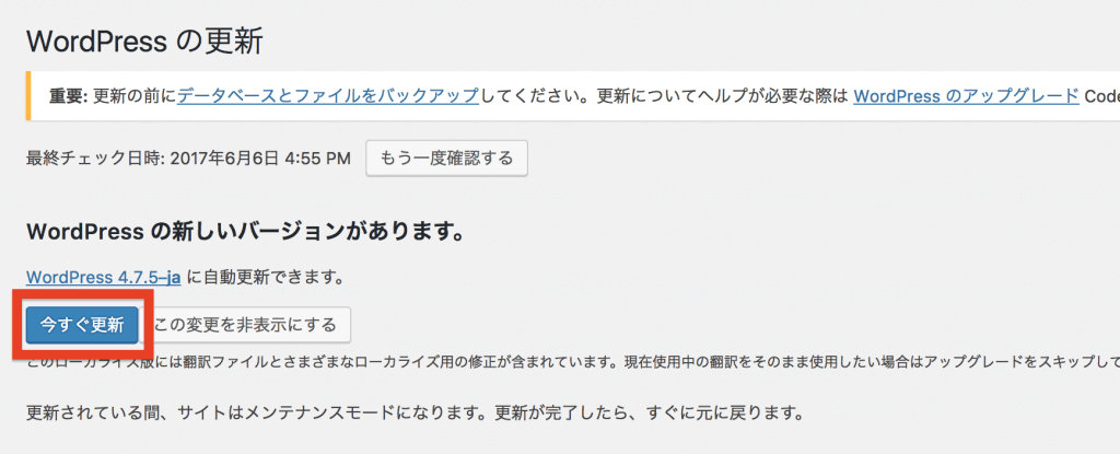 今すぐ更新ボタンをクリック