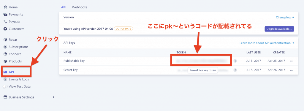 Stripeの本番用publishkey取得