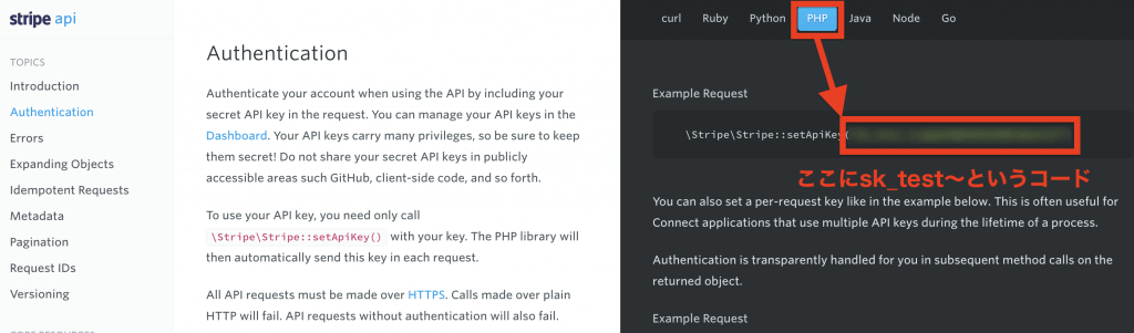 Stripeのテスト用secretkey取得